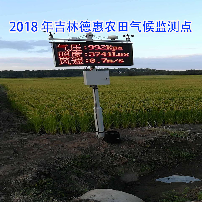 2018年吉林德惠農(nóng)田氣候監(jiān)測點 