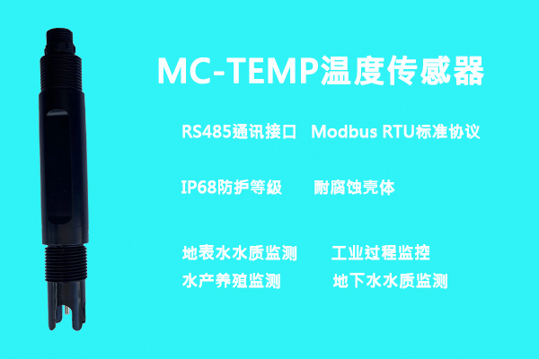 水質(zhì)監(jiān)測(cè)傳感器圖片3