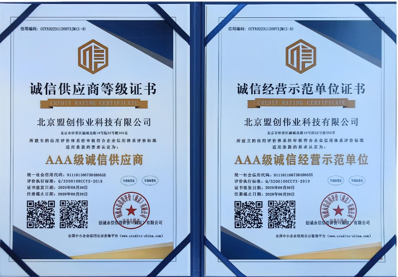 AAA級誠信供應商與AAA級誠信經(jīng)營示范單位證書 AAA級誠信供應商與AAA級誠信經(jīng)營示范單位證書